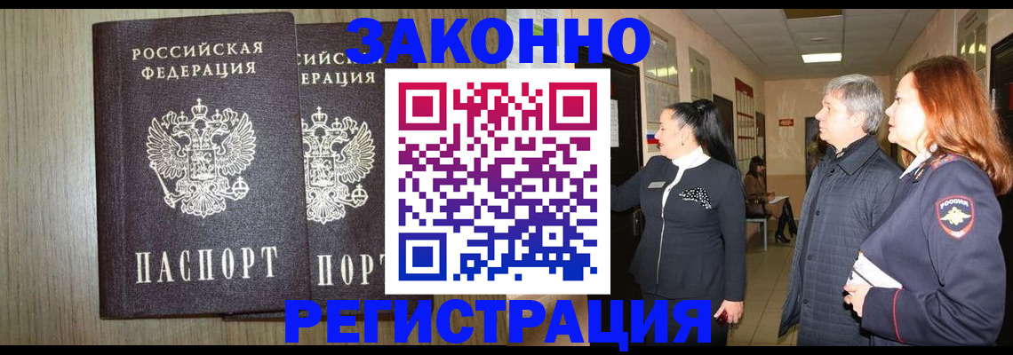 прописка законно в Алатыре