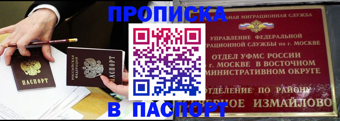 прописка 2025 в Алатыре